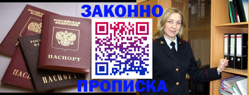 купить прописку в Усть-Илимске